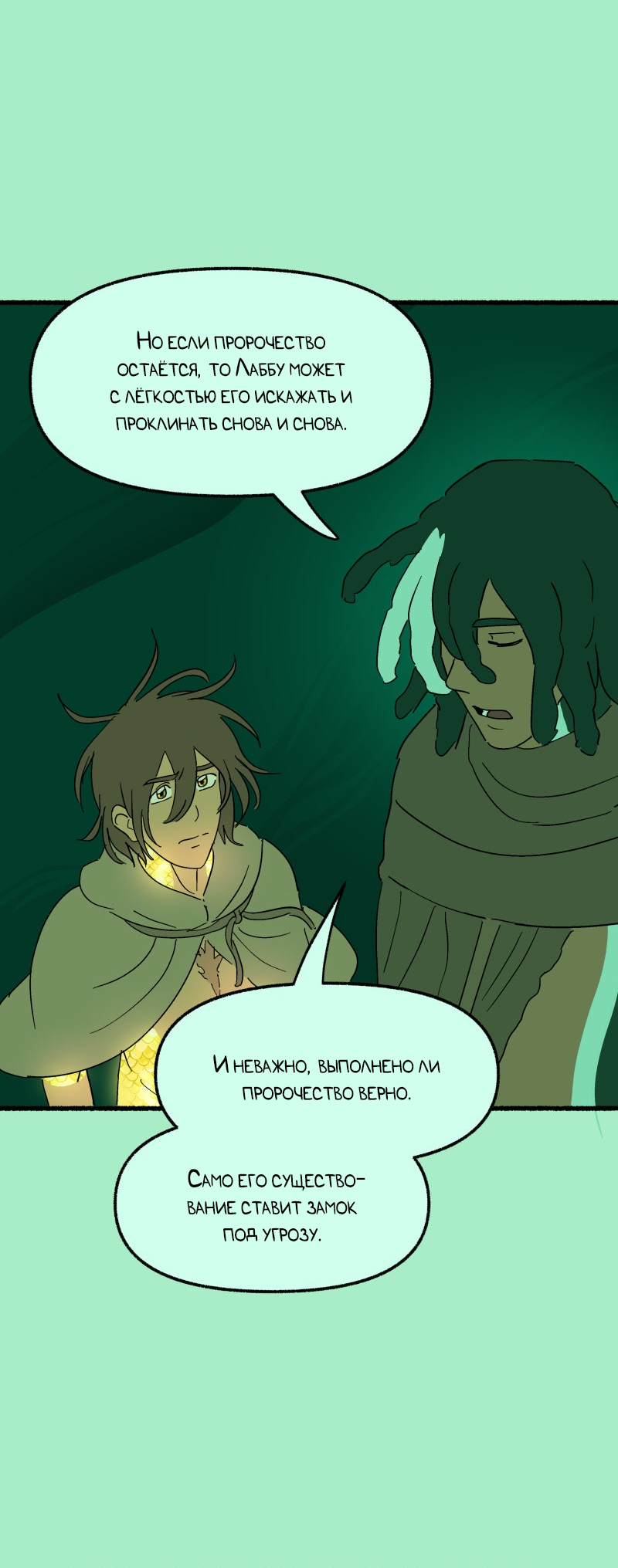 Манга Замок Пловца - Глава 190 Страница 7