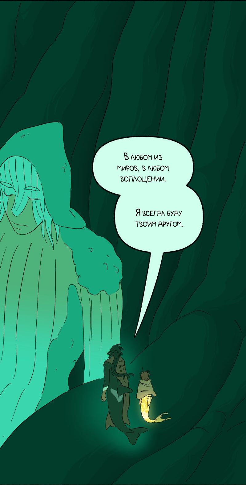 Манга Замок Пловца - Глава 190 Страница 23