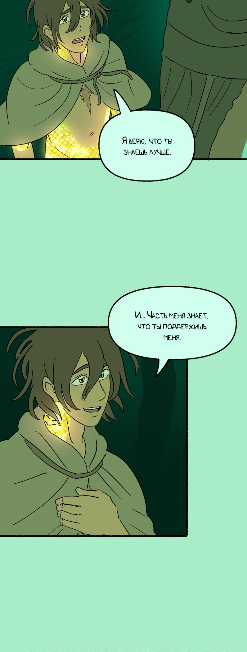 Манга Замок Пловца - Глава 190 Страница 18