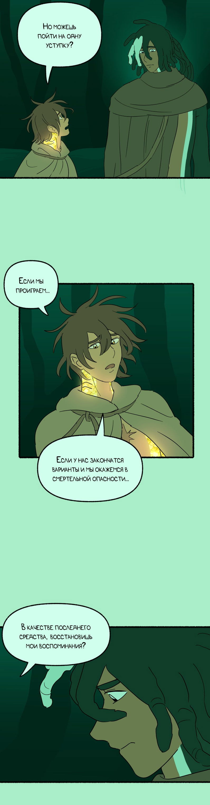 Манга Замок Пловца - Глава 190 Страница 20