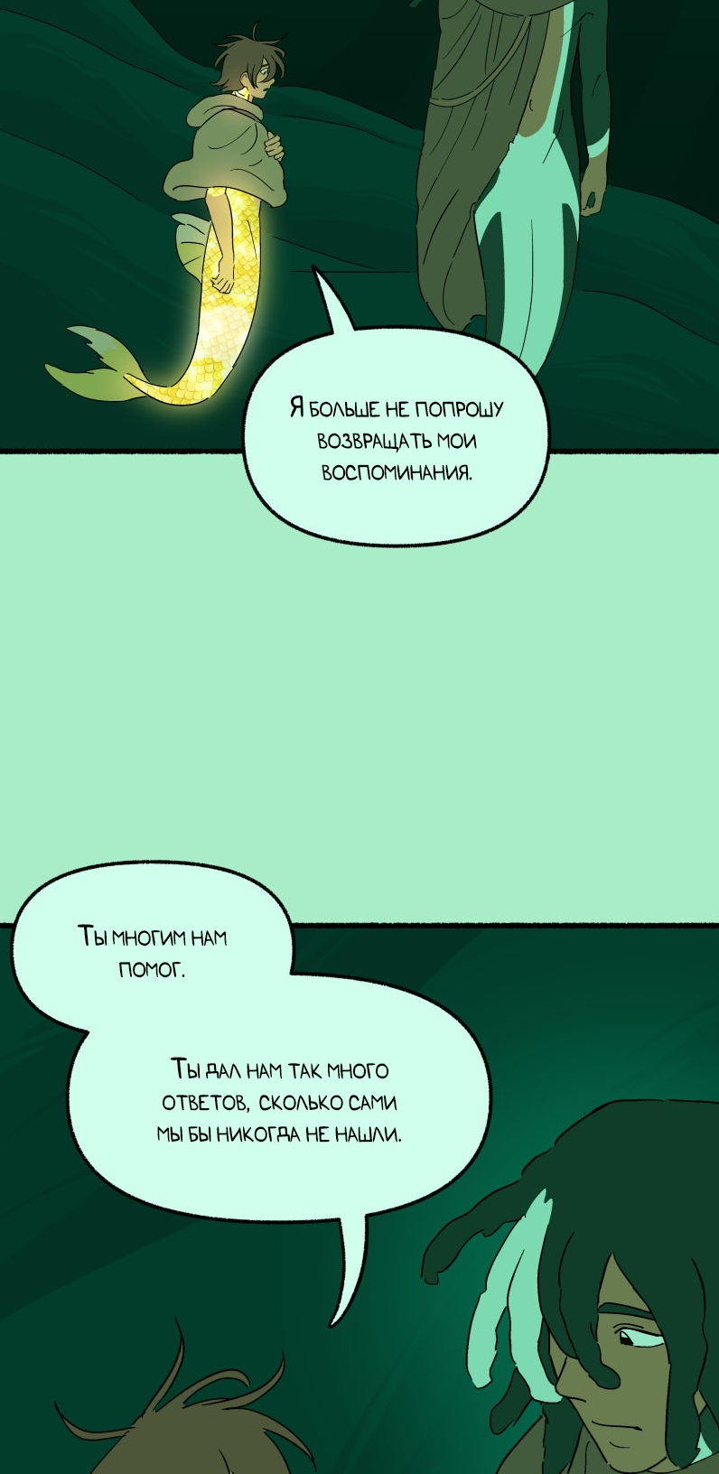 Манга Замок Пловца - Глава 190 Страница 17