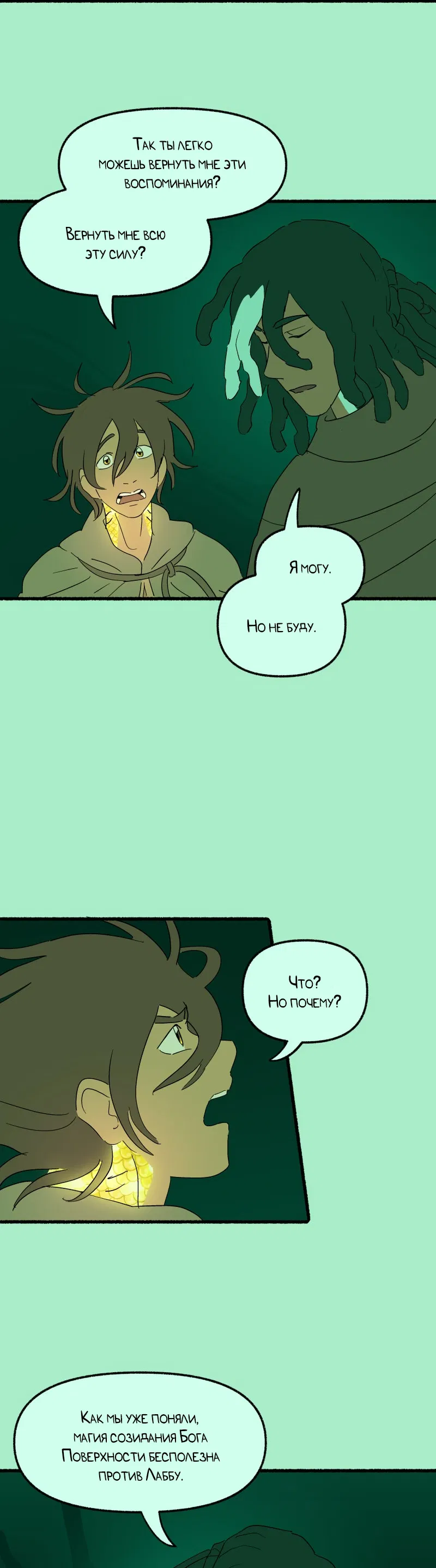 Манга Замок Пловца - Глава 190 Страница 4