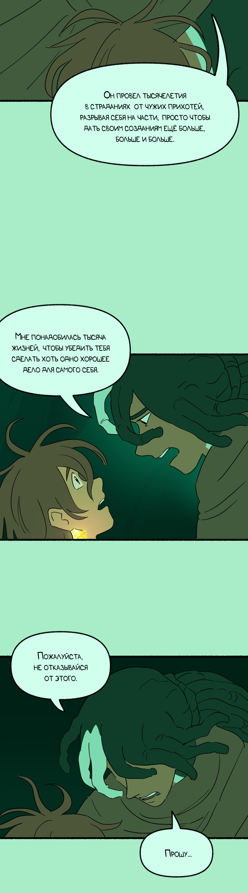 Манга Замок Пловца - Глава 190 Страница 13