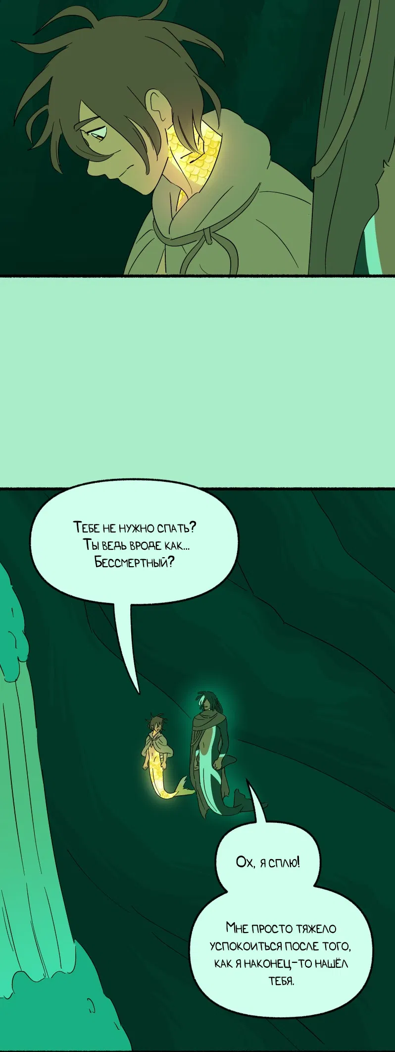 Манга Замок Пловца - Глава 189 Страница 18