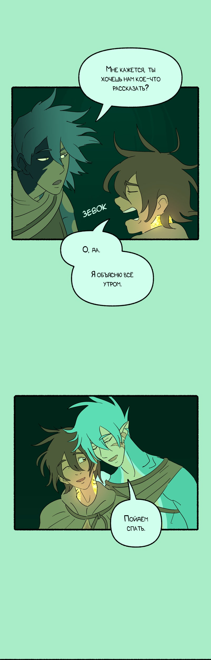 Манга Замок Пловца - Глава 189 Страница 8