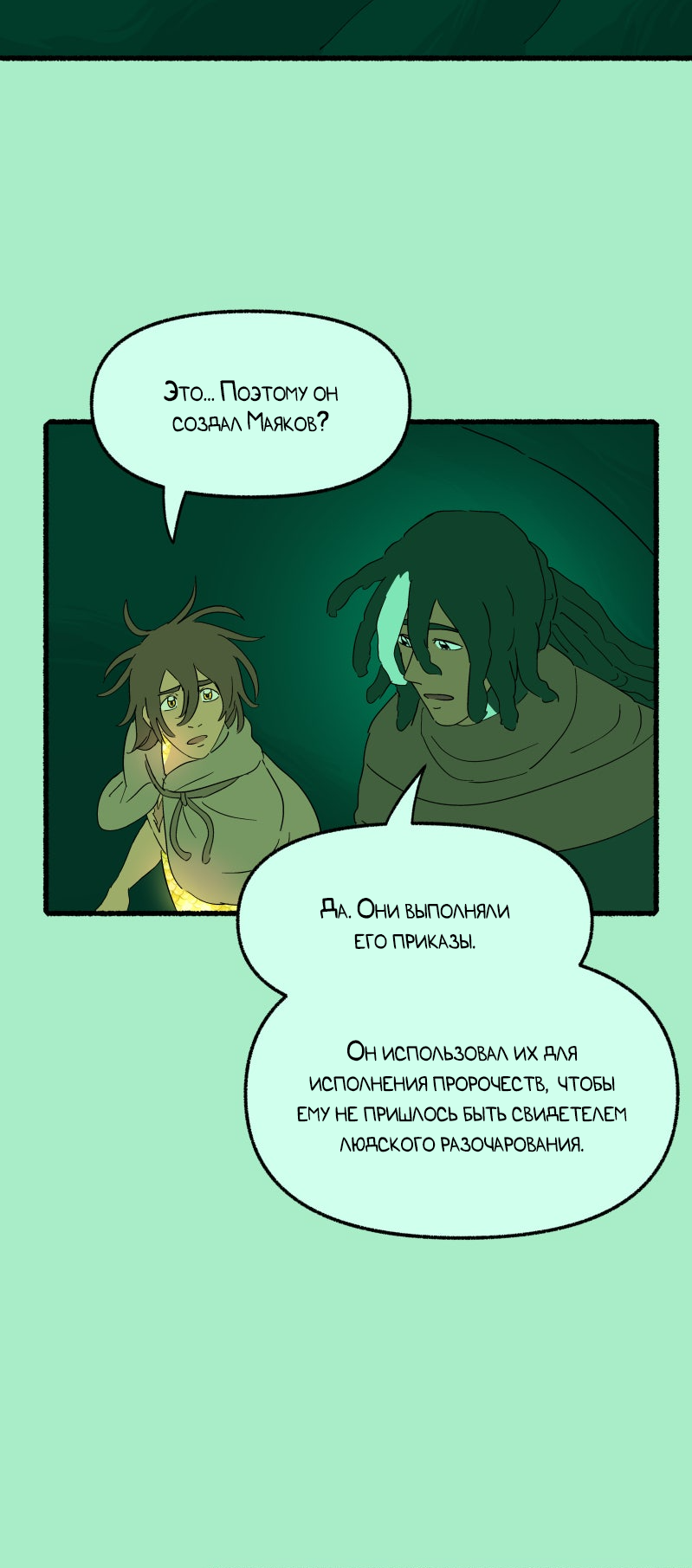 Манга Замок Пловца - Глава 189 Страница 26