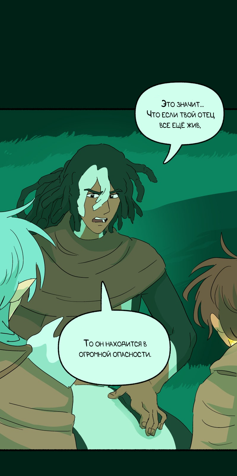 Манга Замок Пловца - Глава 188 Страница 1