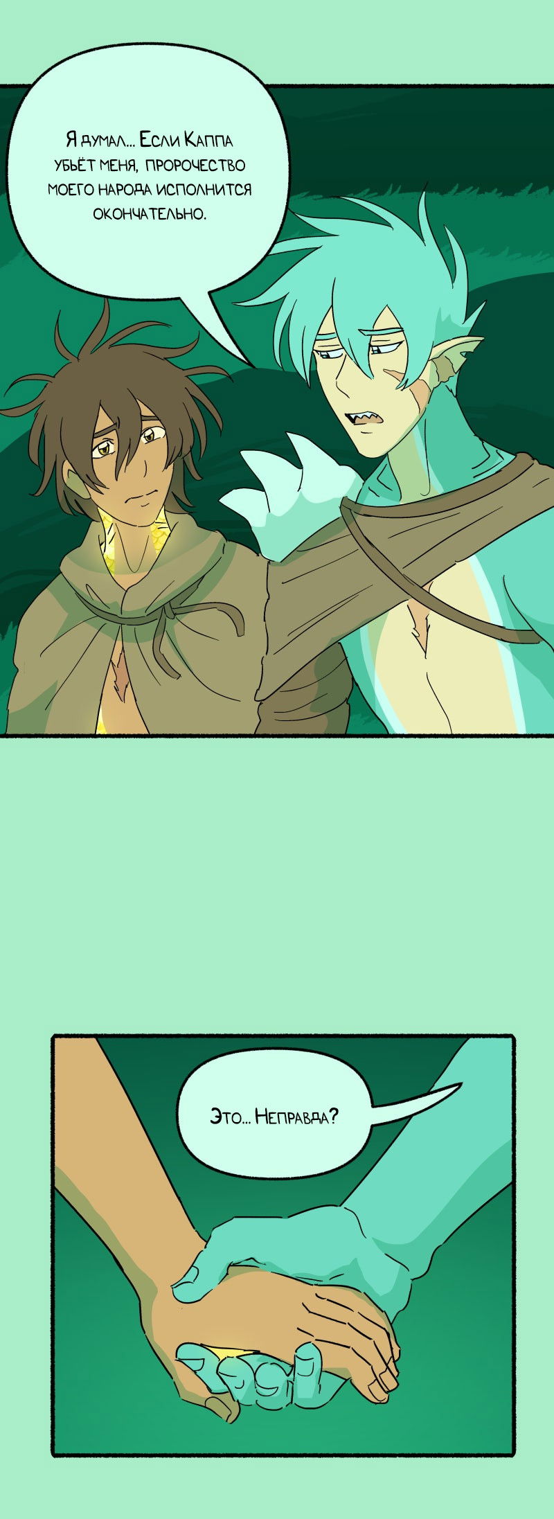 Манга Замок Пловца - Глава 188 Страница 25