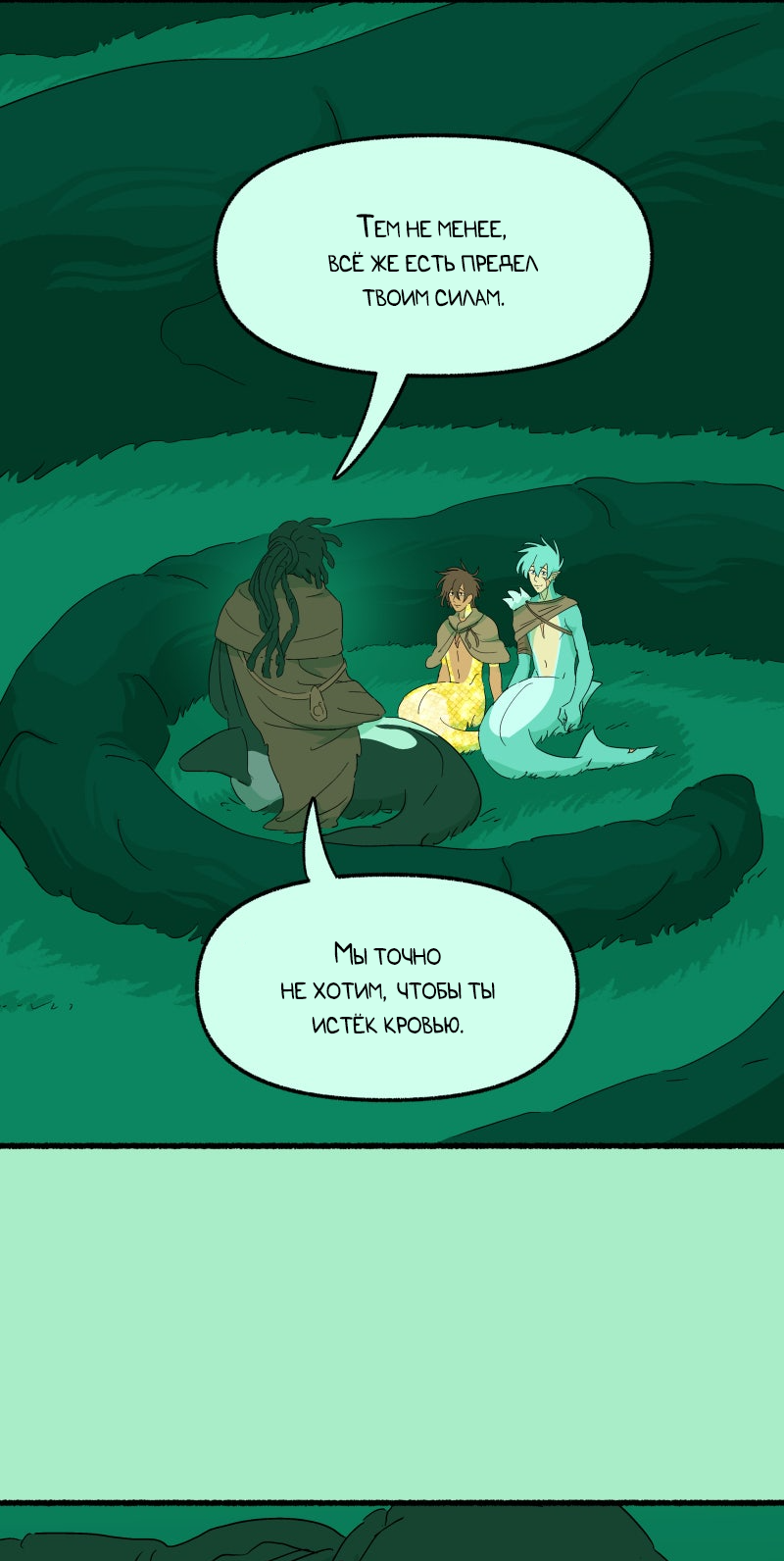 Манга Замок Пловца - Глава 188 Страница 30