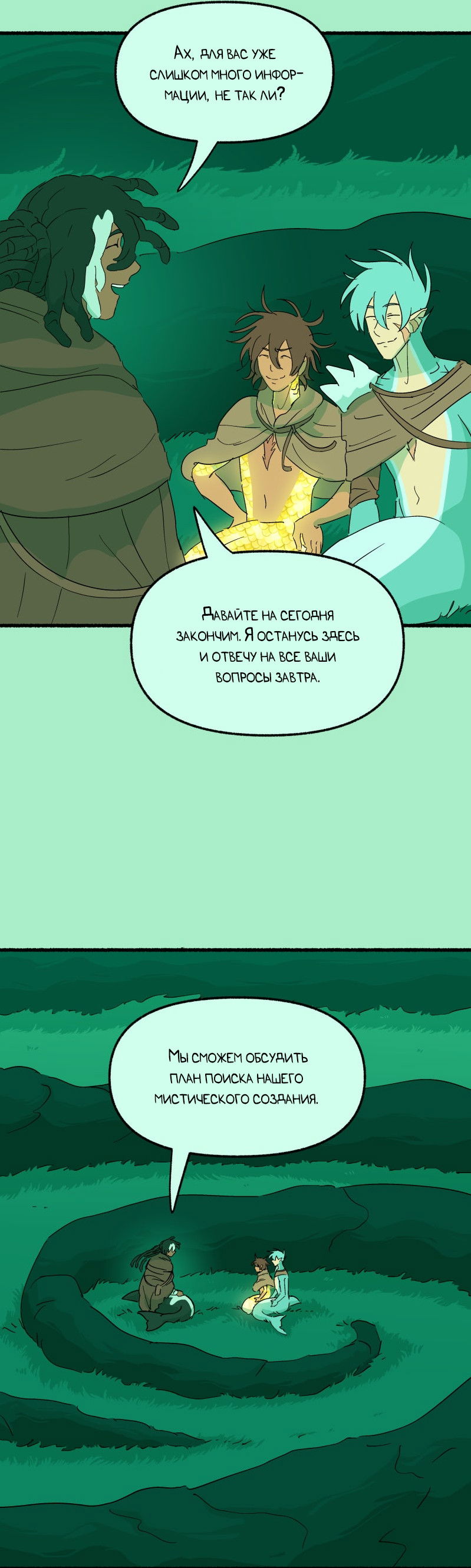 Манга Замок Пловца - Глава 188 Страница 34