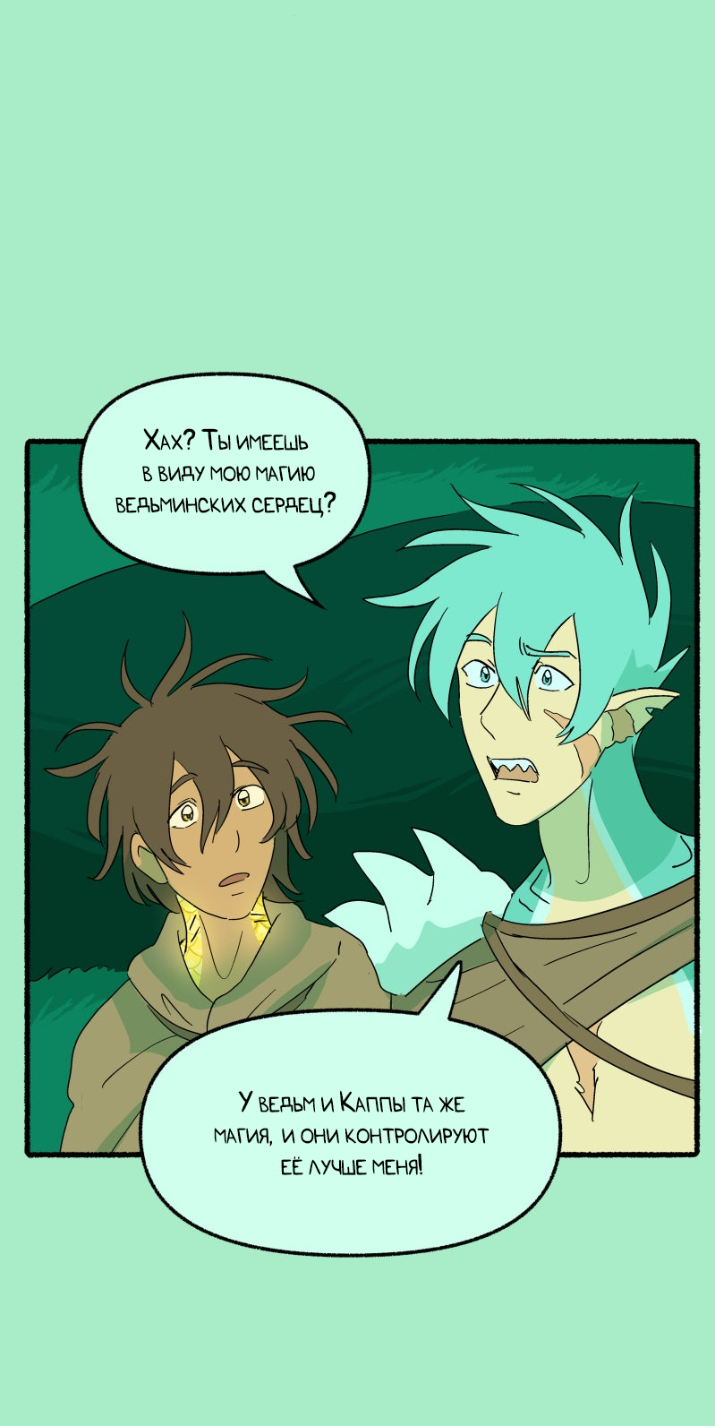 Манга Замок Пловца - Глава 188 Страница 12