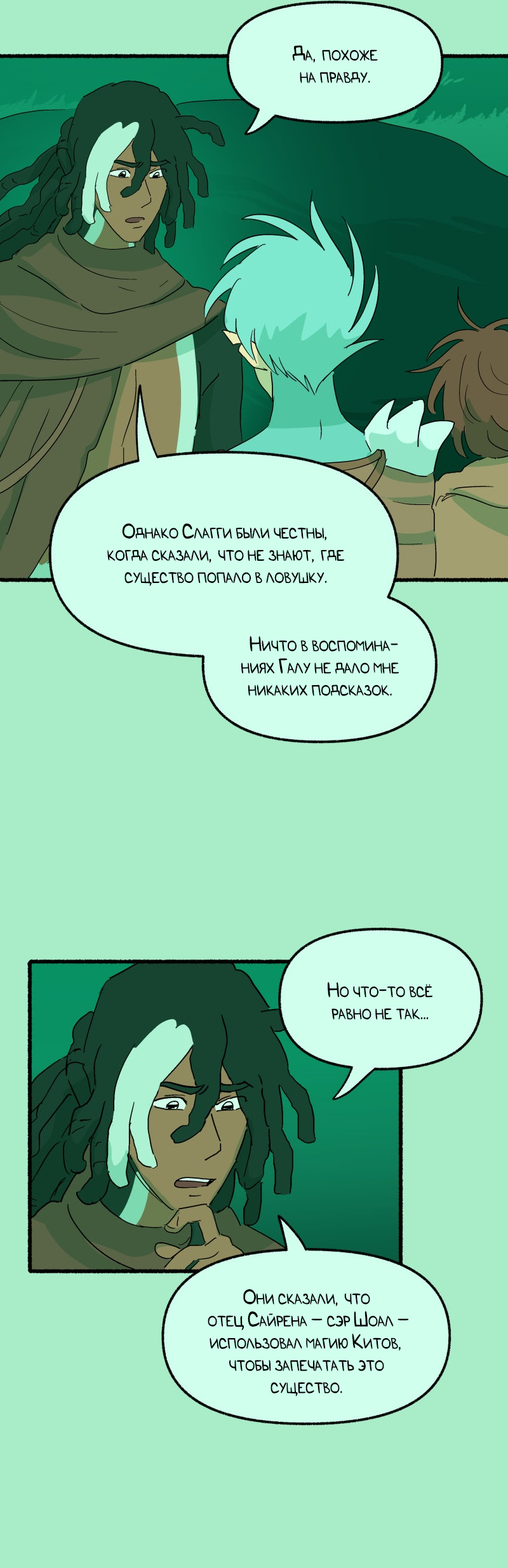 Манга Замок Пловца - Глава 187 Страница 35