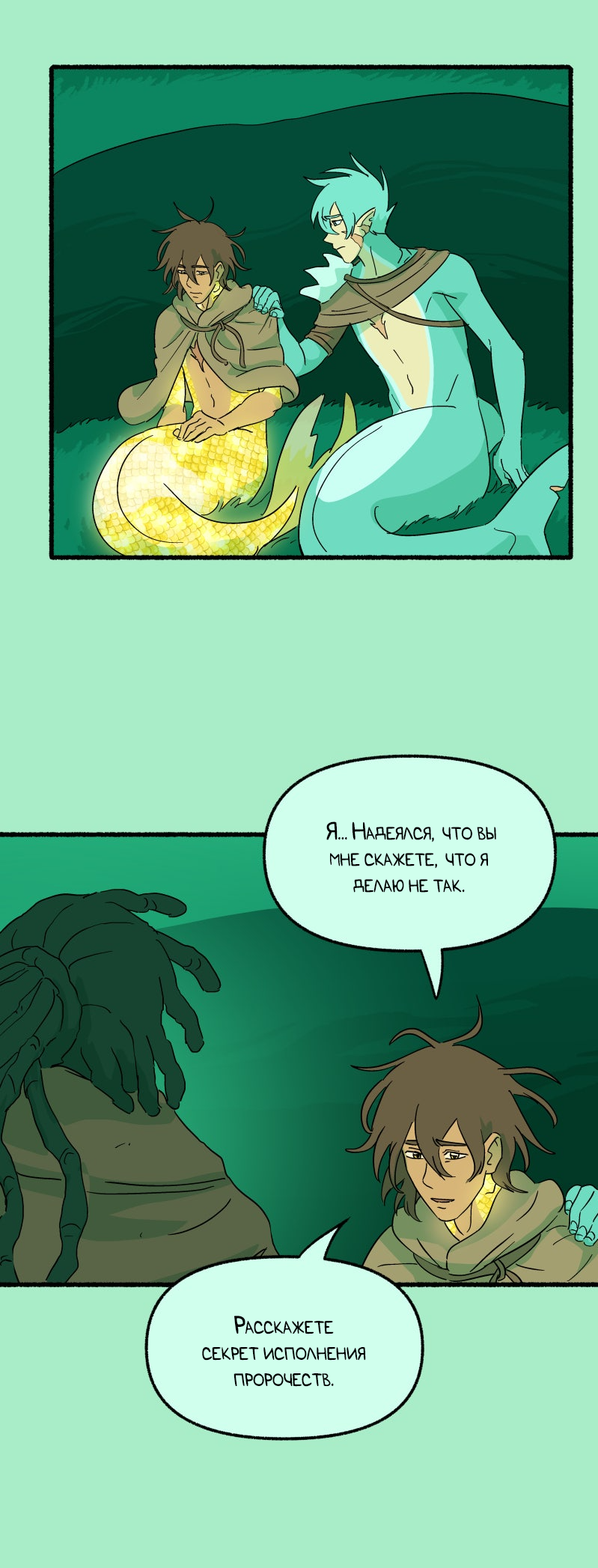 Манга Замок Пловца - Глава 187 Страница 9