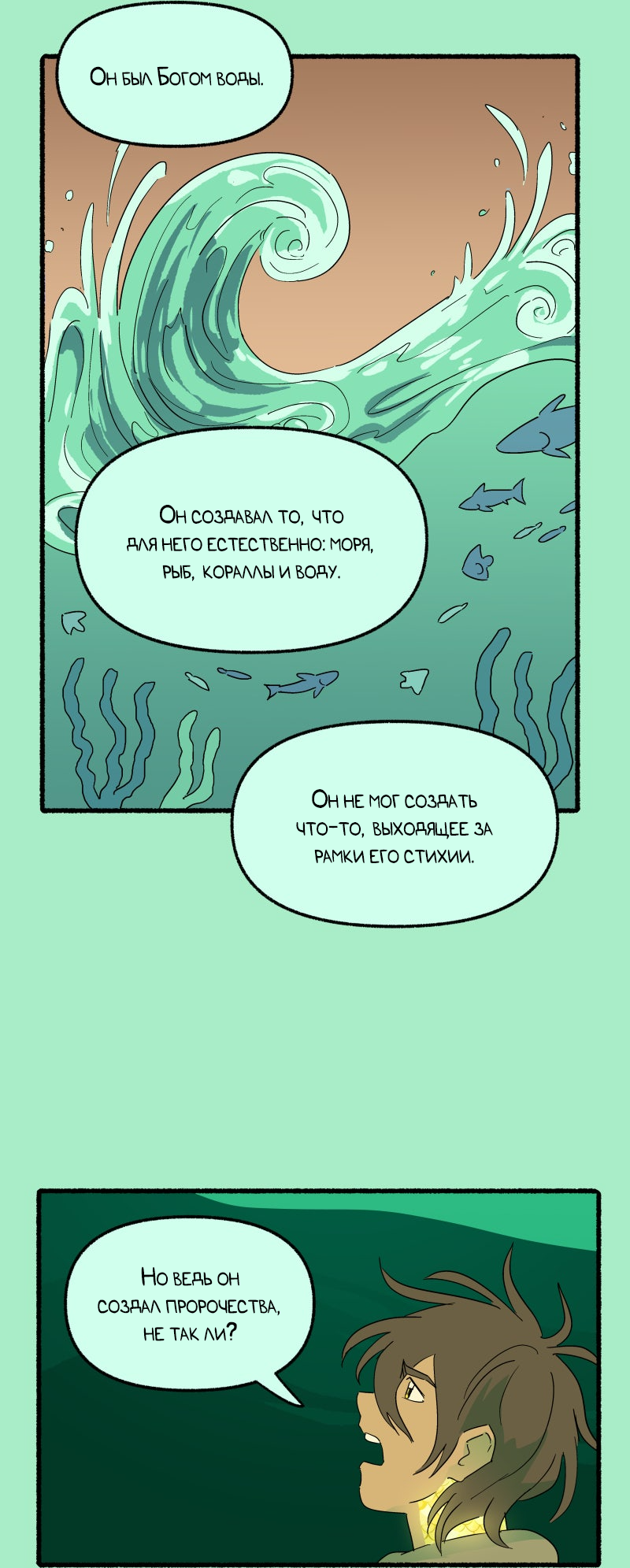Манга Замок Пловца - Глава 187 Страница 4