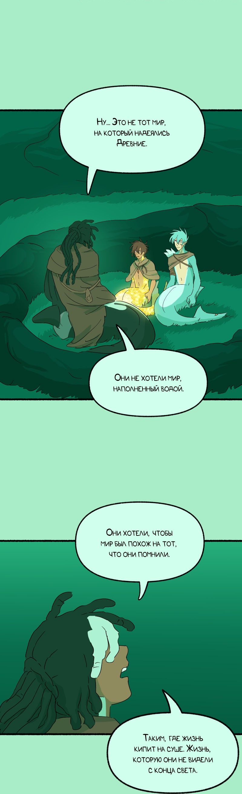 Манга Замок Пловца - Глава 186 Страница 31