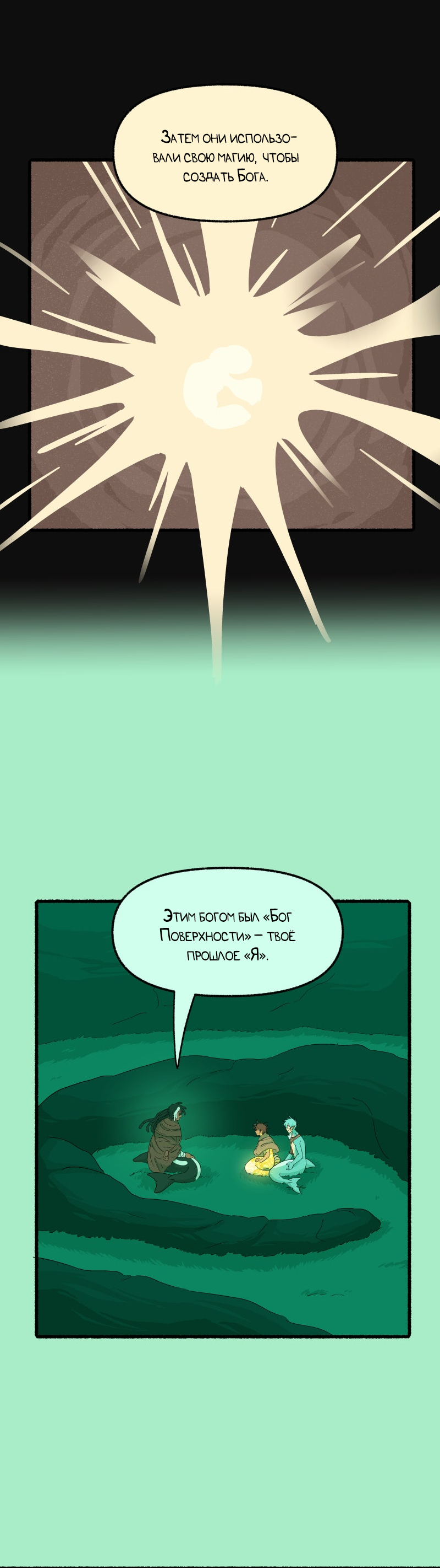 Манга Замок Пловца - Глава 186 Страница 28