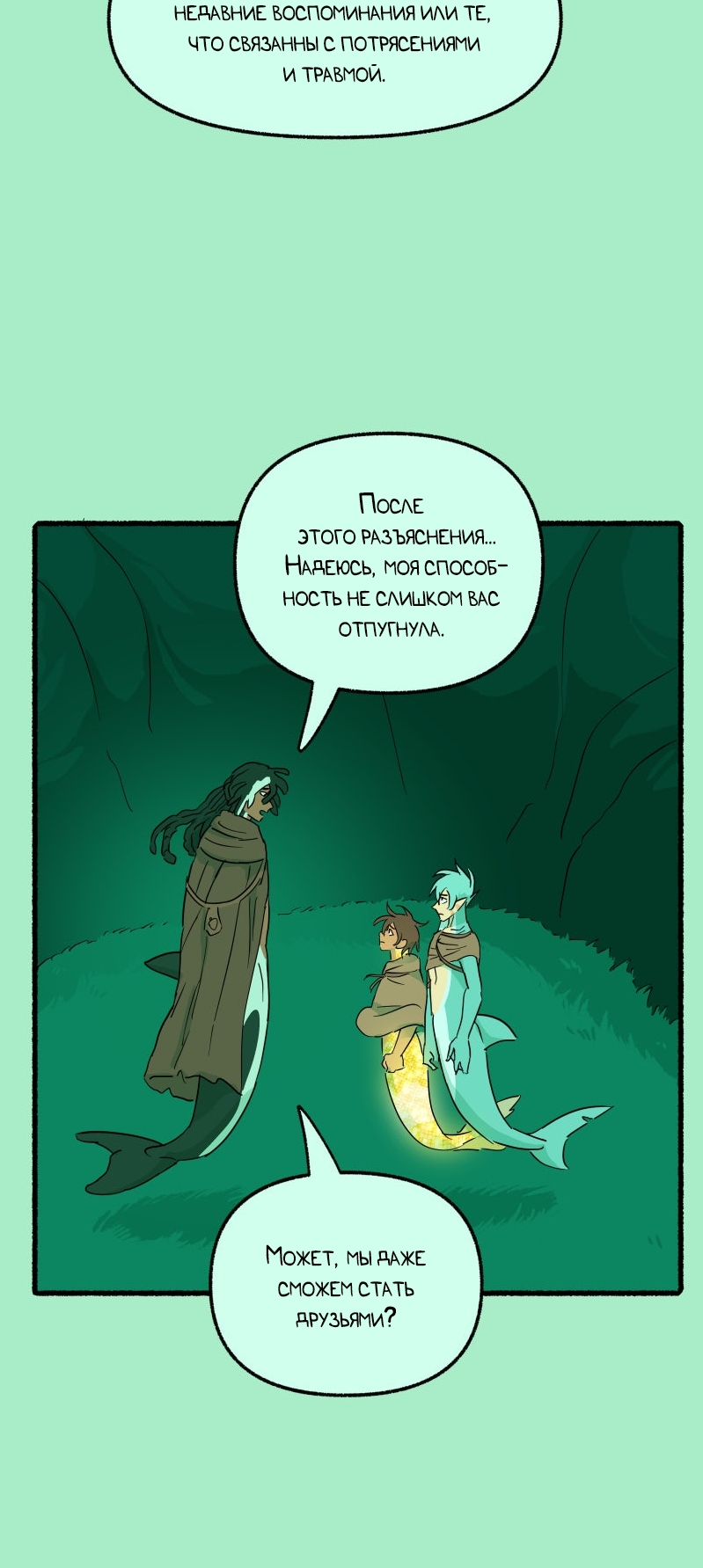 Манга Замок Пловца - Глава 185 Страница 22