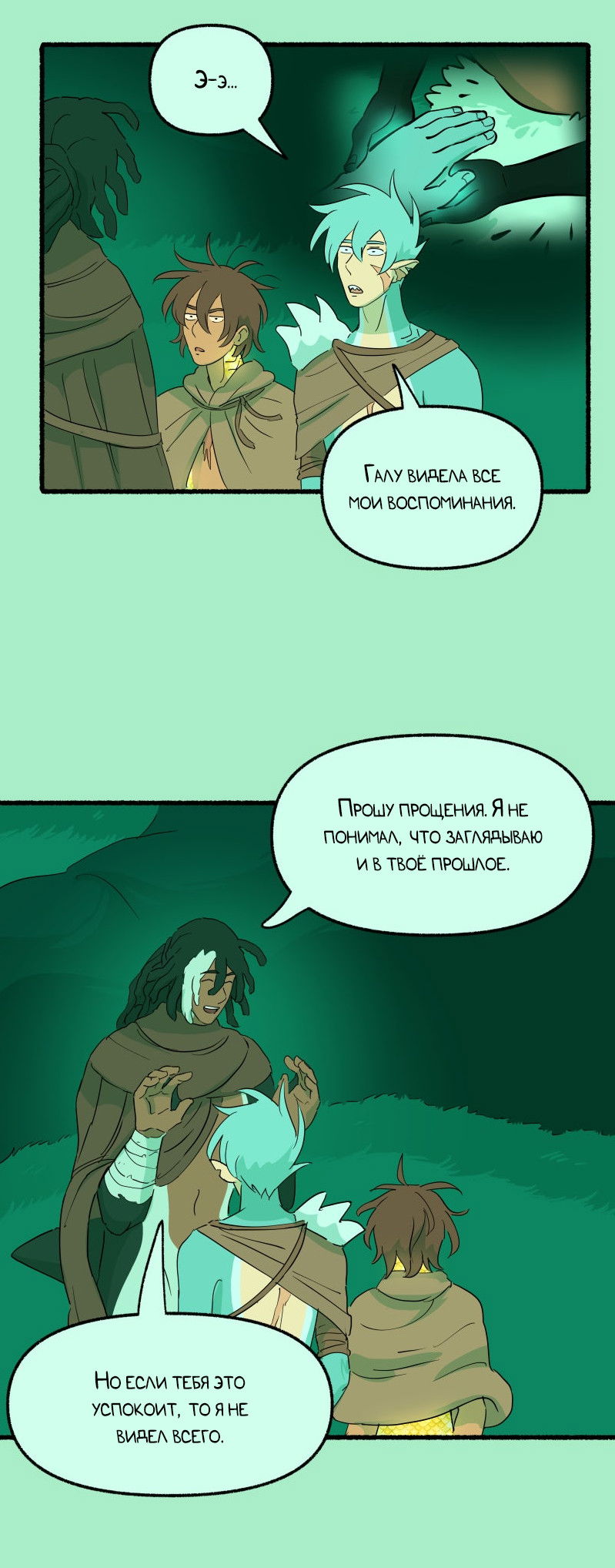 Манга Замок Пловца - Глава 185 Страница 20