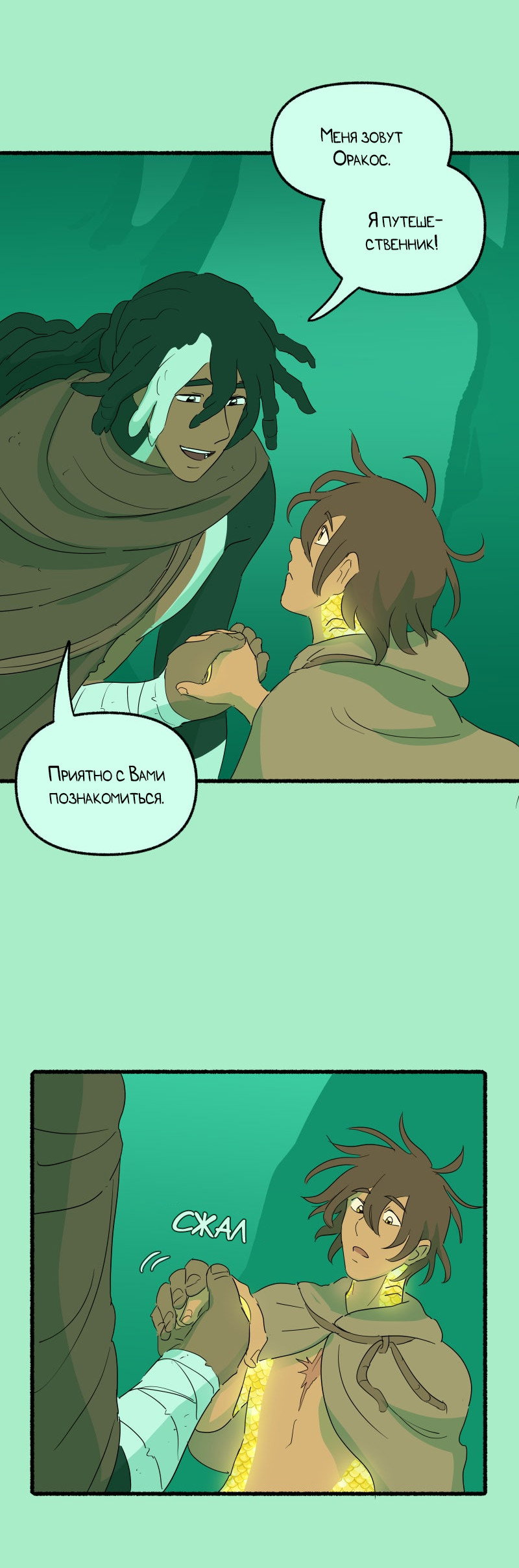 Манга Замок Пловца - Глава 183 Страница 24