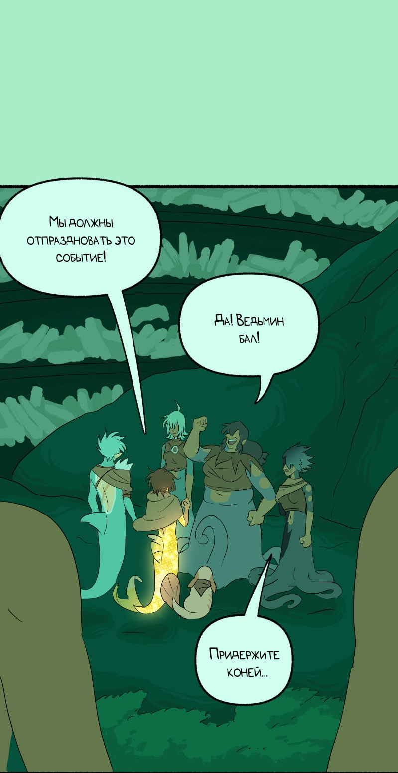 Манга Замок Пловца - Глава 183 Страница 8