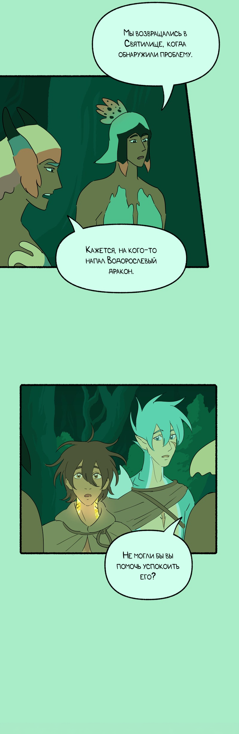 Манга Замок Пловца - Глава 183 Страница 10