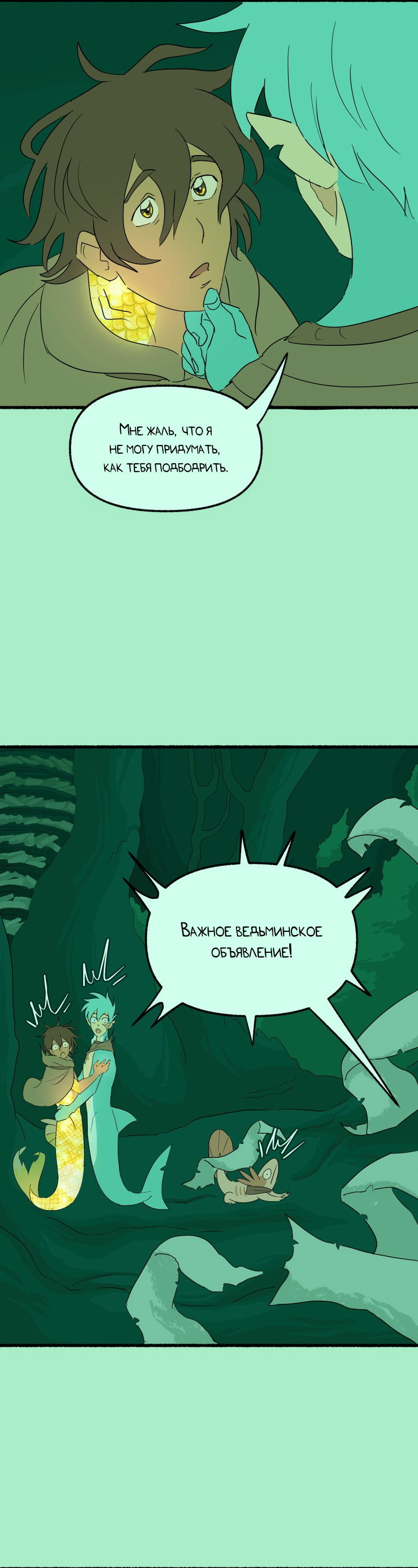 Манга Замок Пловца - Глава 182 Страница 32