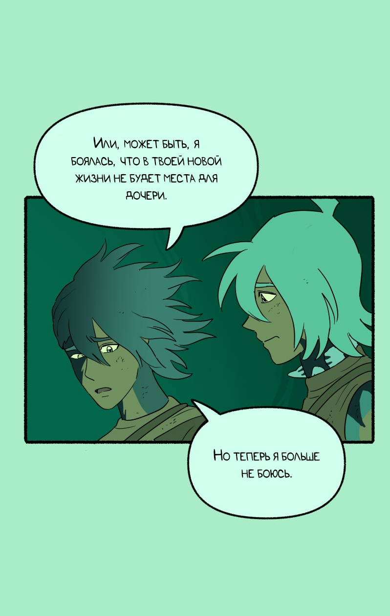 Манга Замок Пловца - Глава 181 Страница 24