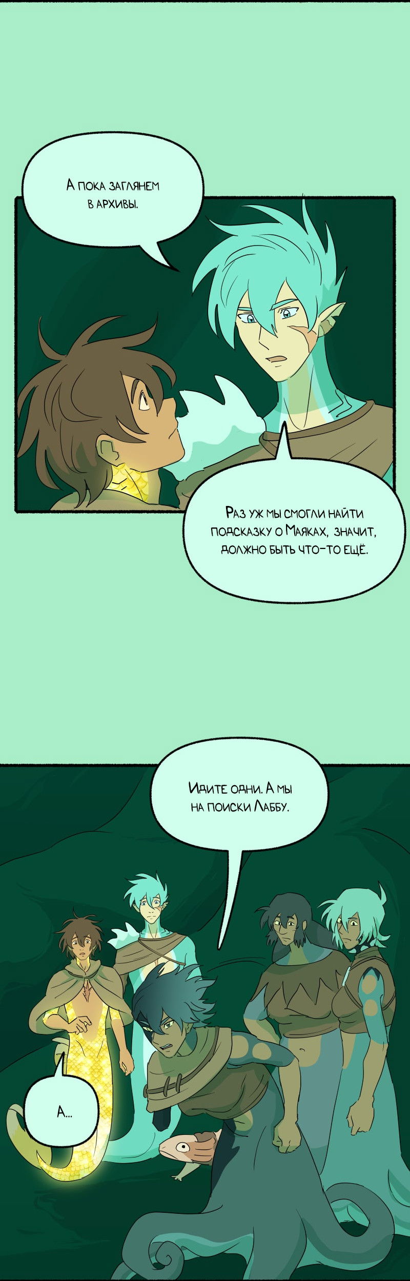 Манга Замок Пловца - Глава 178 Страница 9