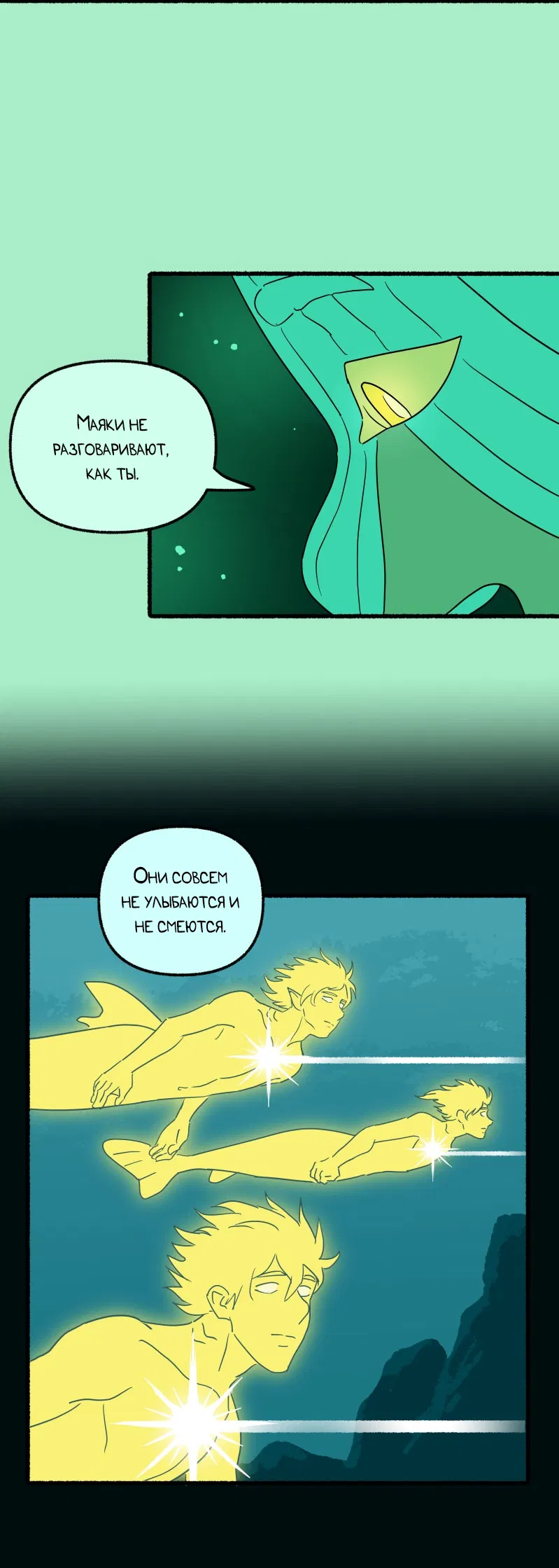 Манга Замок Пловца - Глава 176 Страница 12