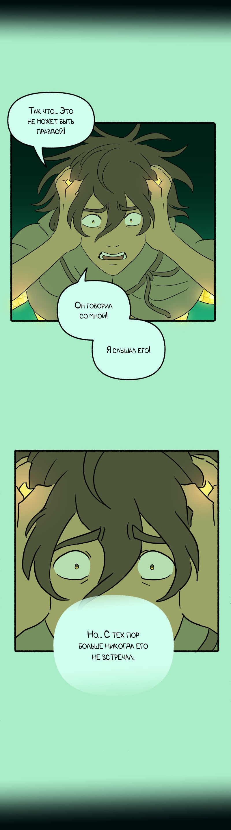 Манга Замок Пловца - Глава 176 Страница 21