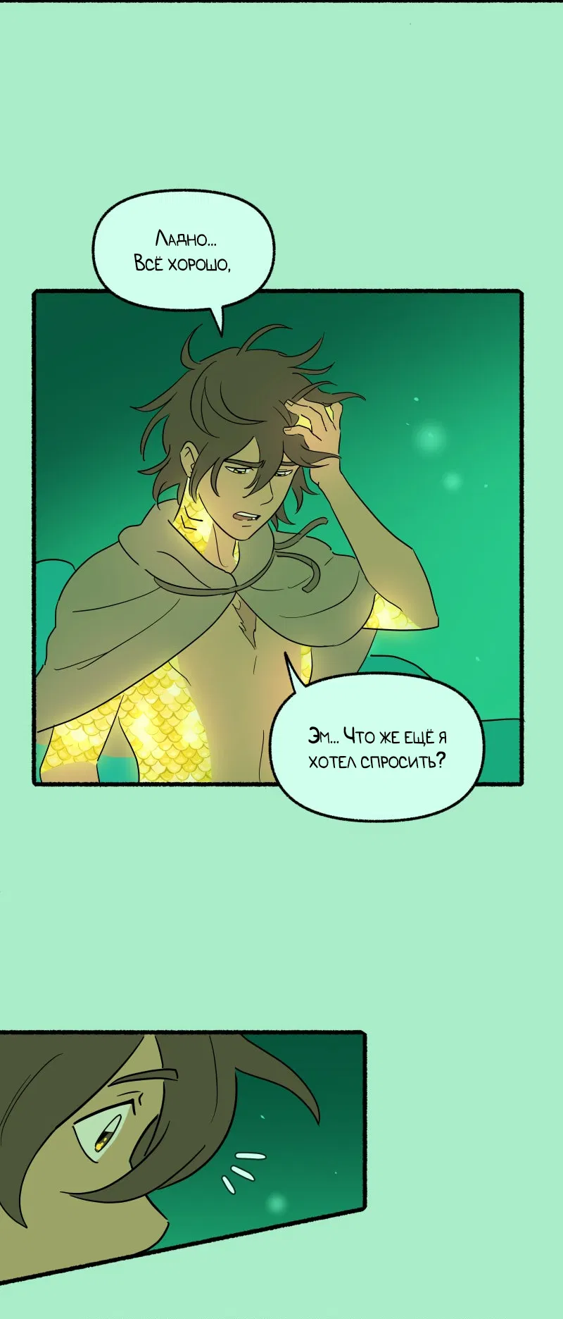 Манга Замок Пловца - Глава 175 Страница 35