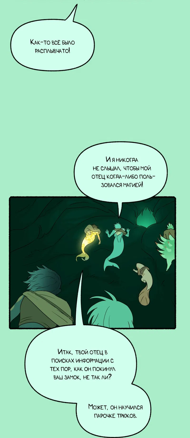 Манга Замок Пловца - Глава 175 Страница 5