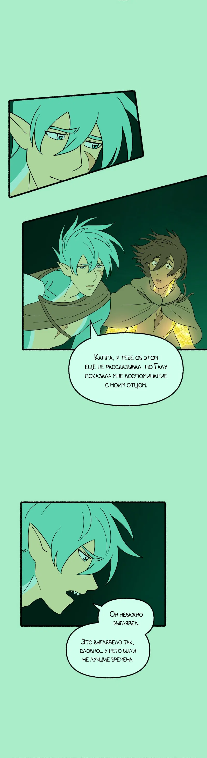 Манга Замок Пловца - Глава 175 Страница 6