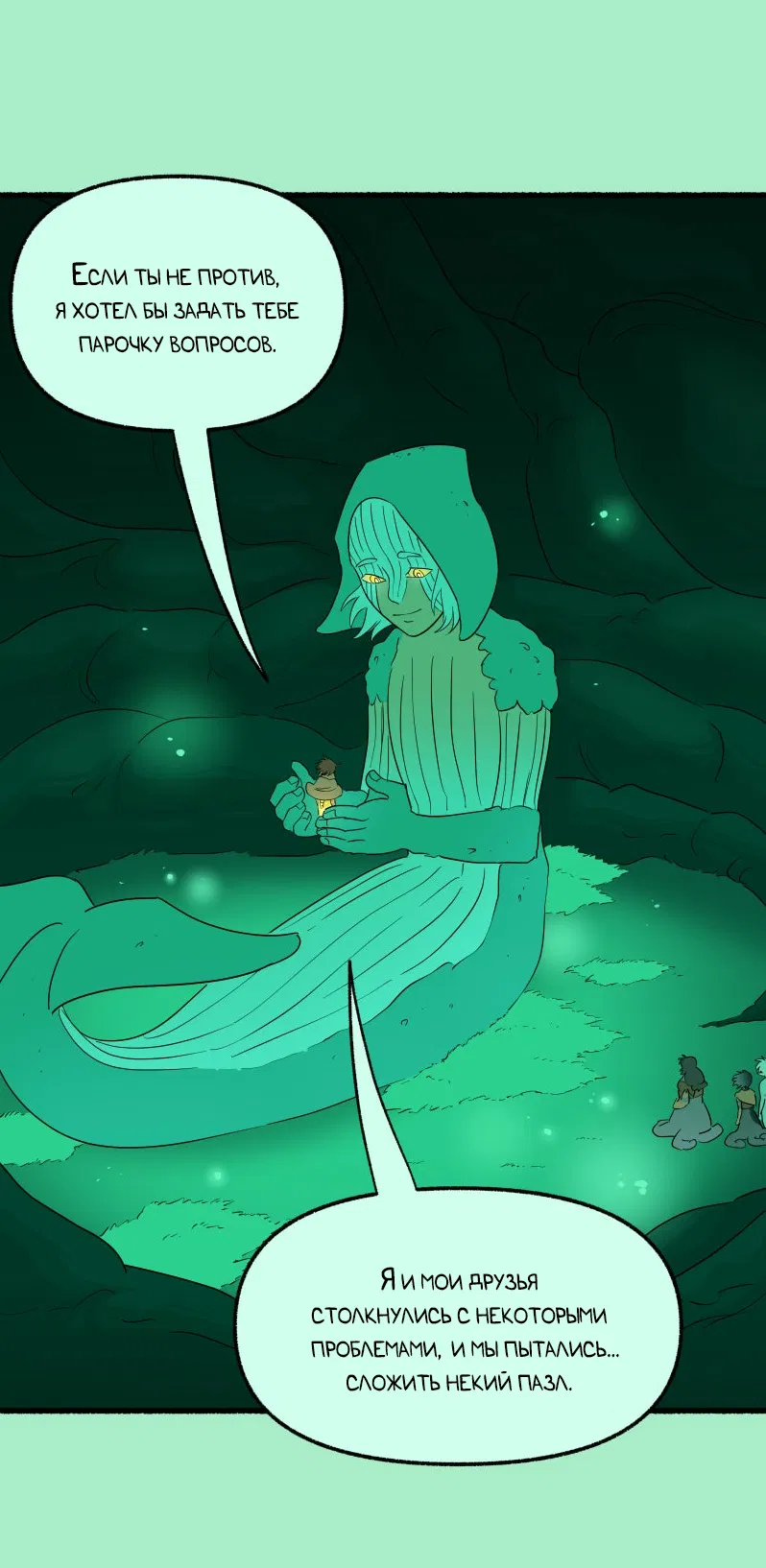 Манга Замок Пловца - Глава 175 Страница 31