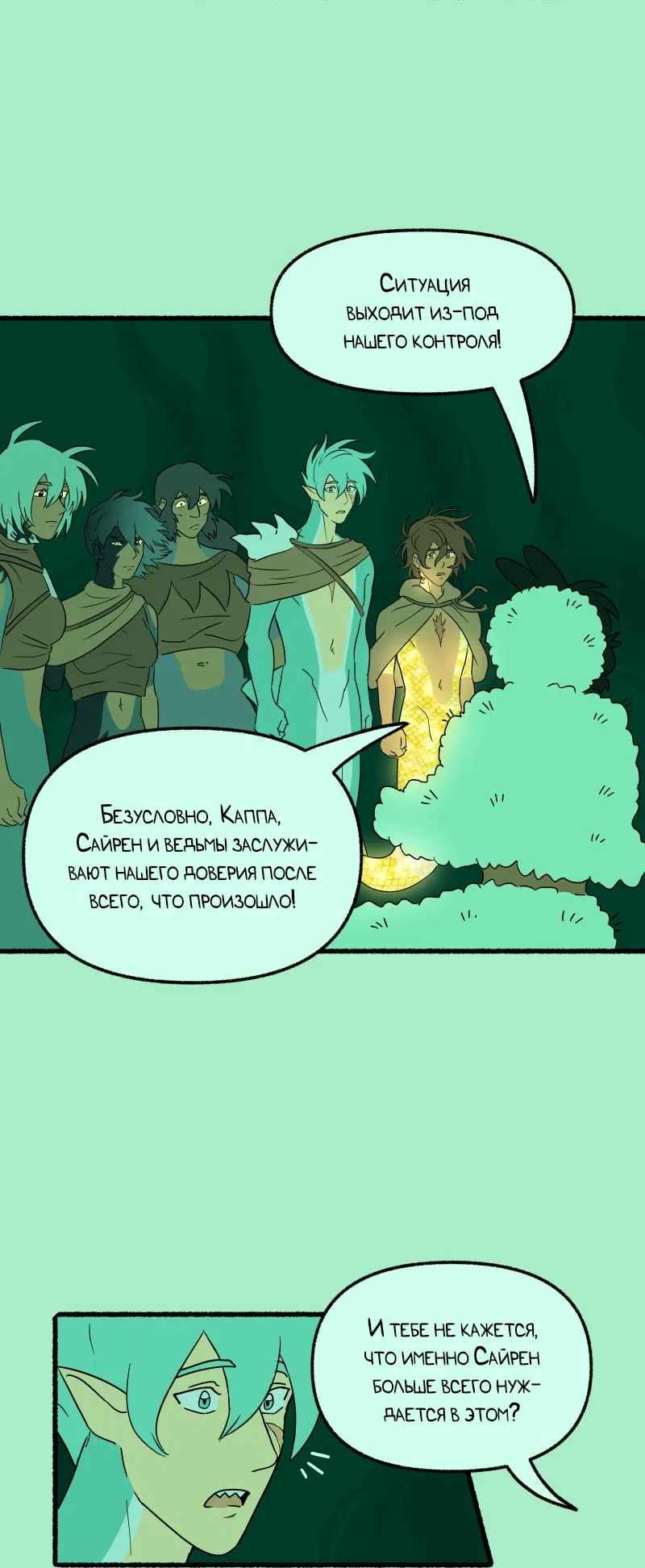 Манга Замок Пловца - Глава 174 Страница 6