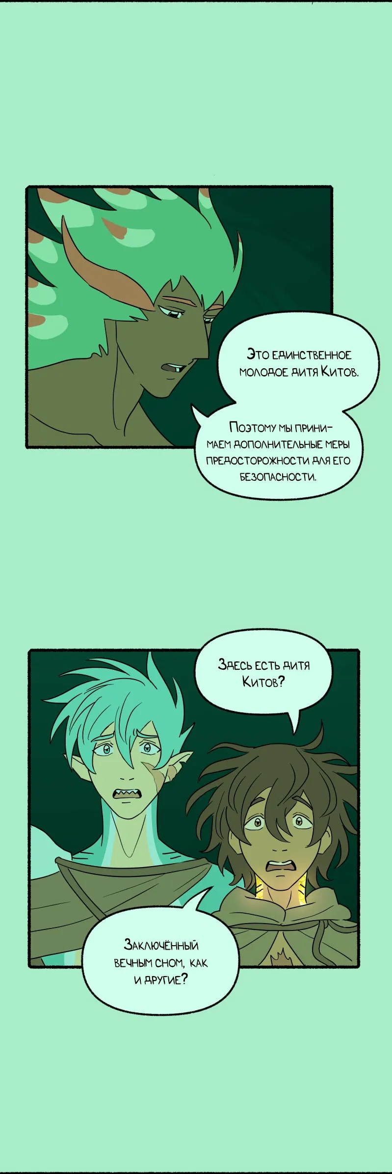 Манга Замок Пловца - Глава 173 Страница 28