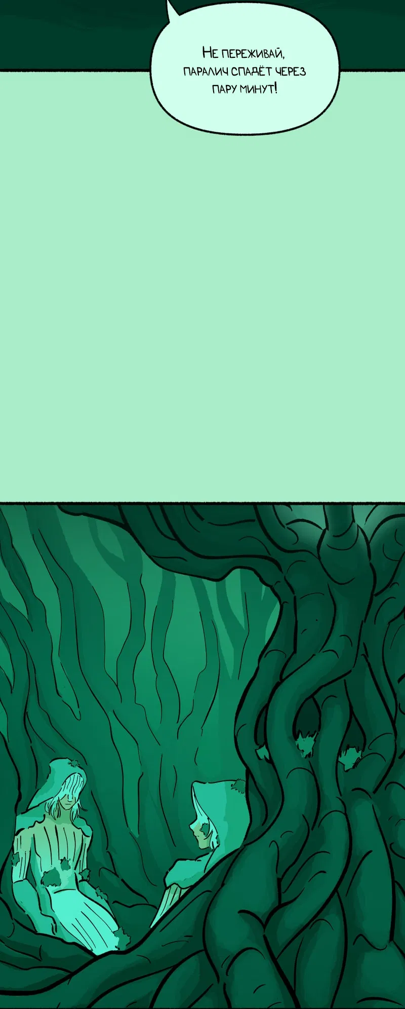 Манга Замок Пловца - Глава 173 Страница 9