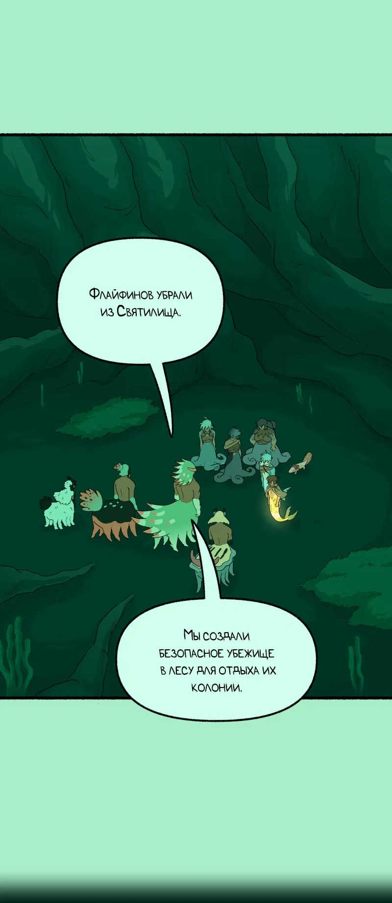 Манга Замок Пловца - Глава 173 Страница 20