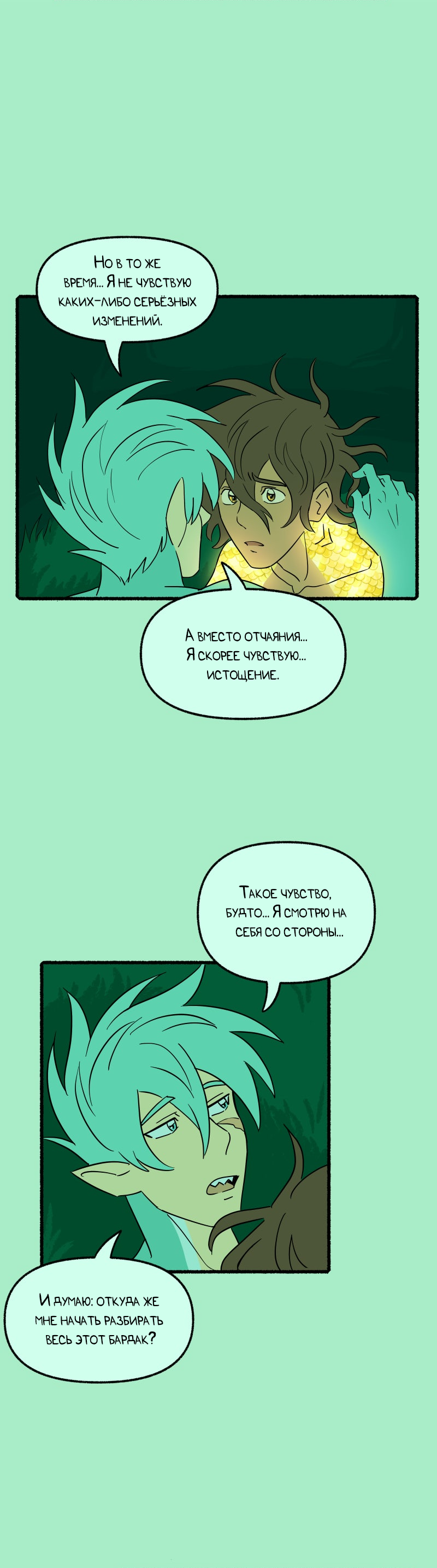 Манга Замок Пловца - Глава 172 Страница 5