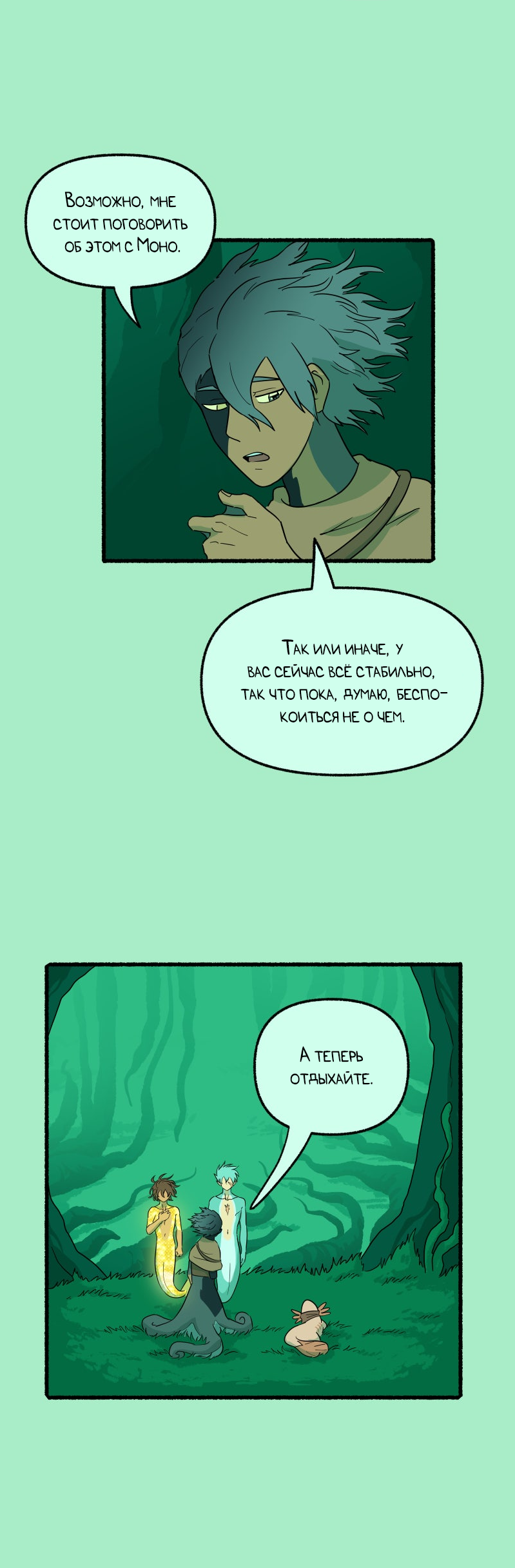 Манга Замок Пловца - Глава 171 Страница 7