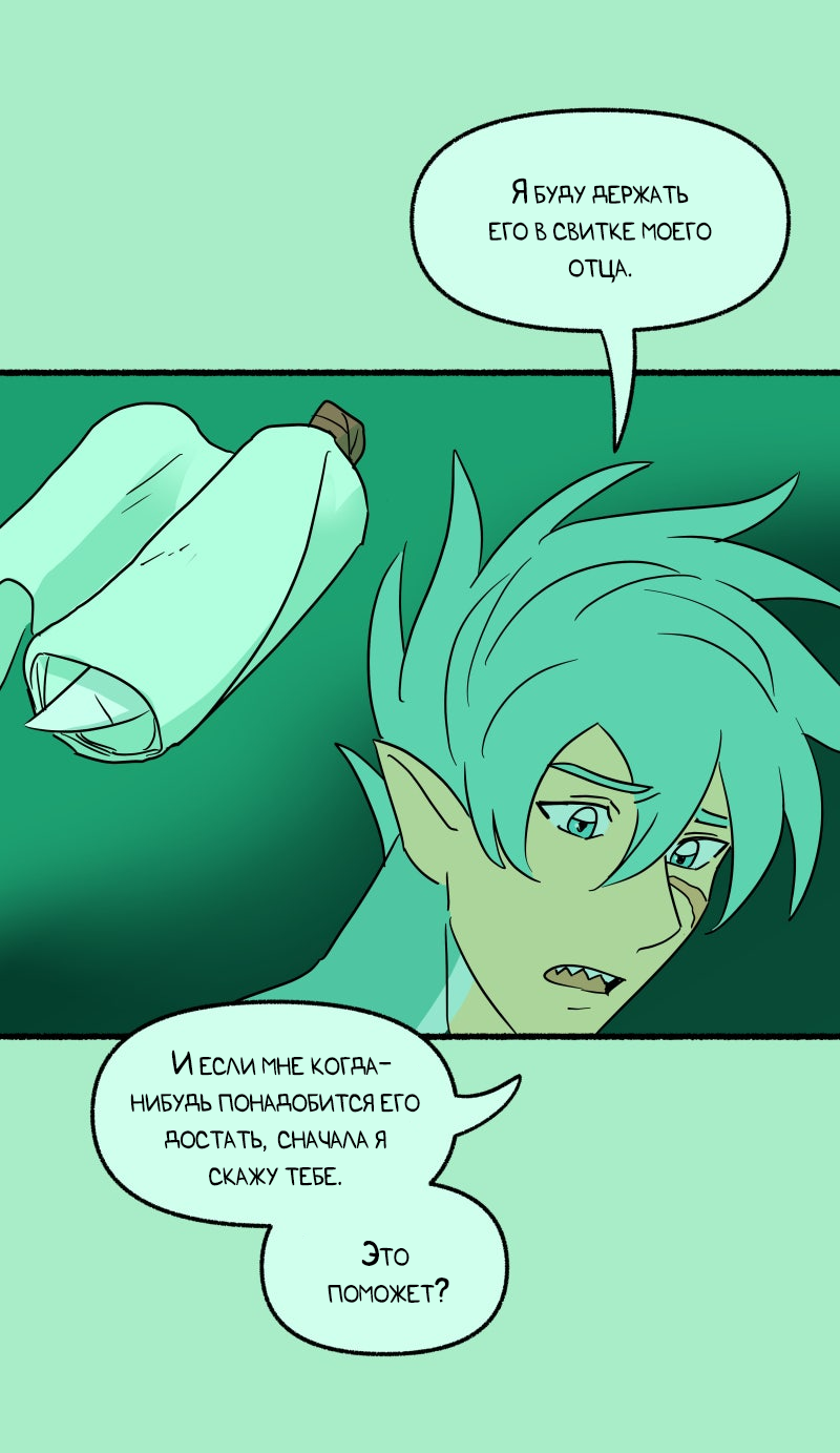 Манга Замок Пловца - Глава 171 Страница 30