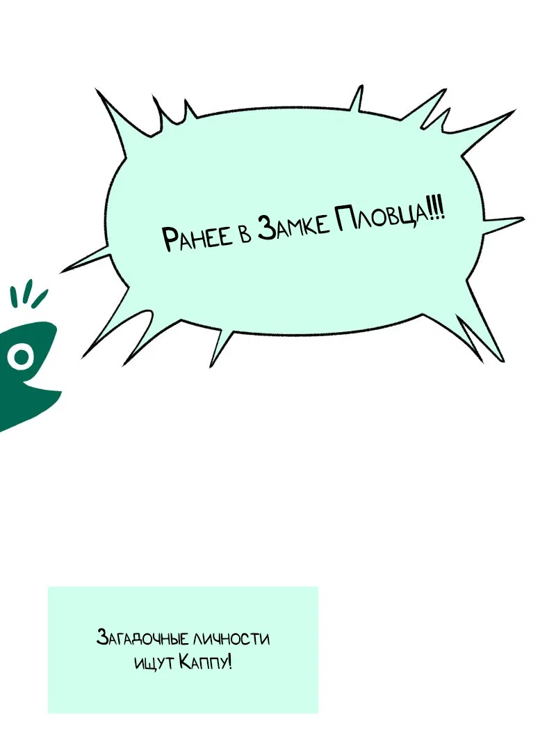 Манга Замок Пловца - Глава 170.1 Страница 43