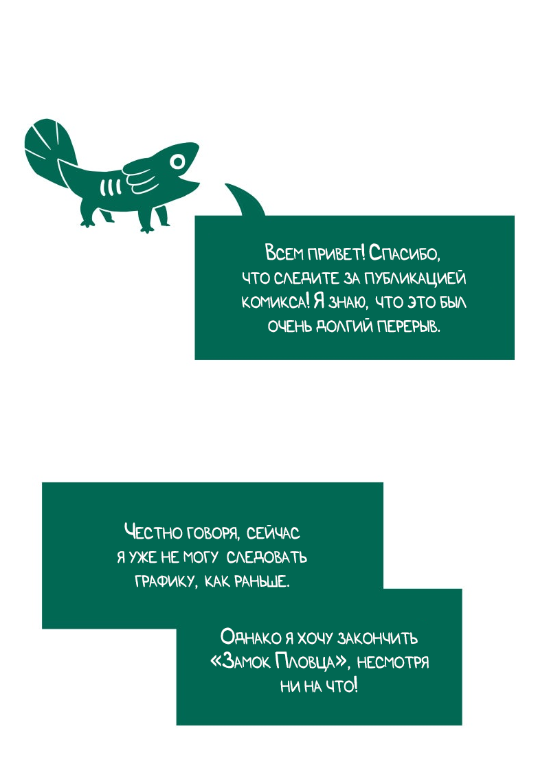 Манга Замок Пловца - Глава 170.1 Страница 67