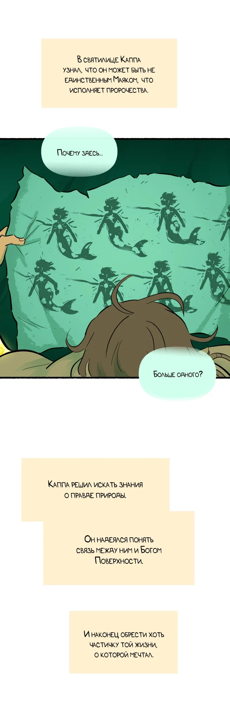 Манга Замок Пловца - Глава 170.1 Страница 16
