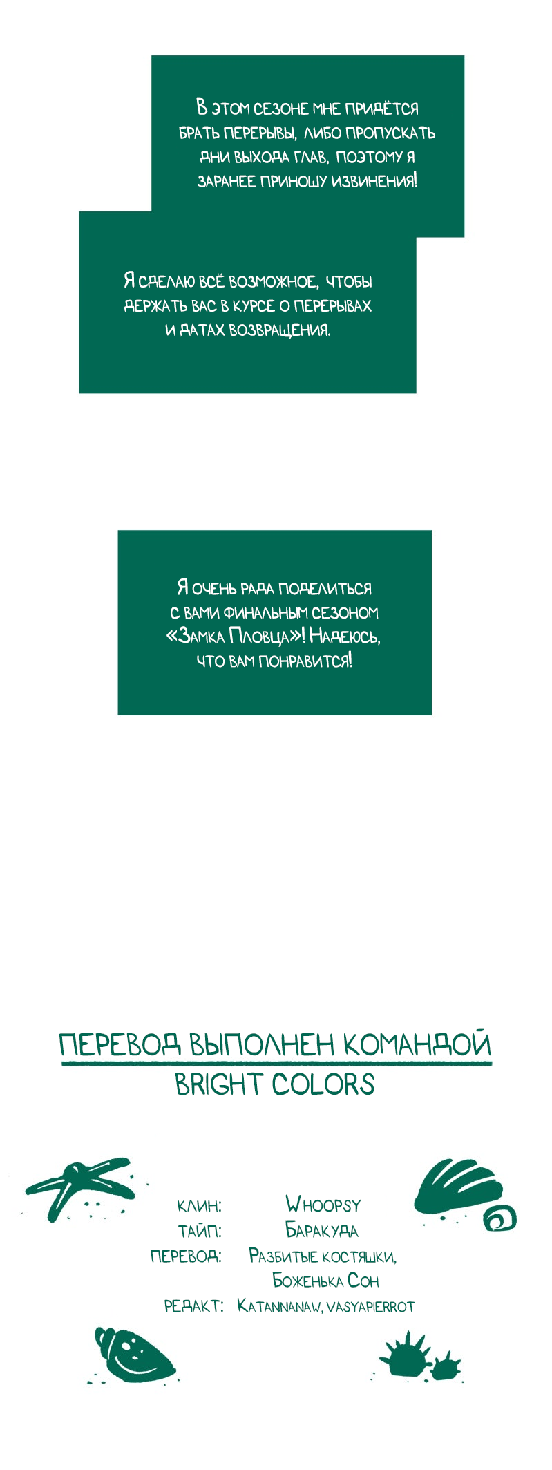 Манга Замок Пловца - Глава 170.1 Страница 68