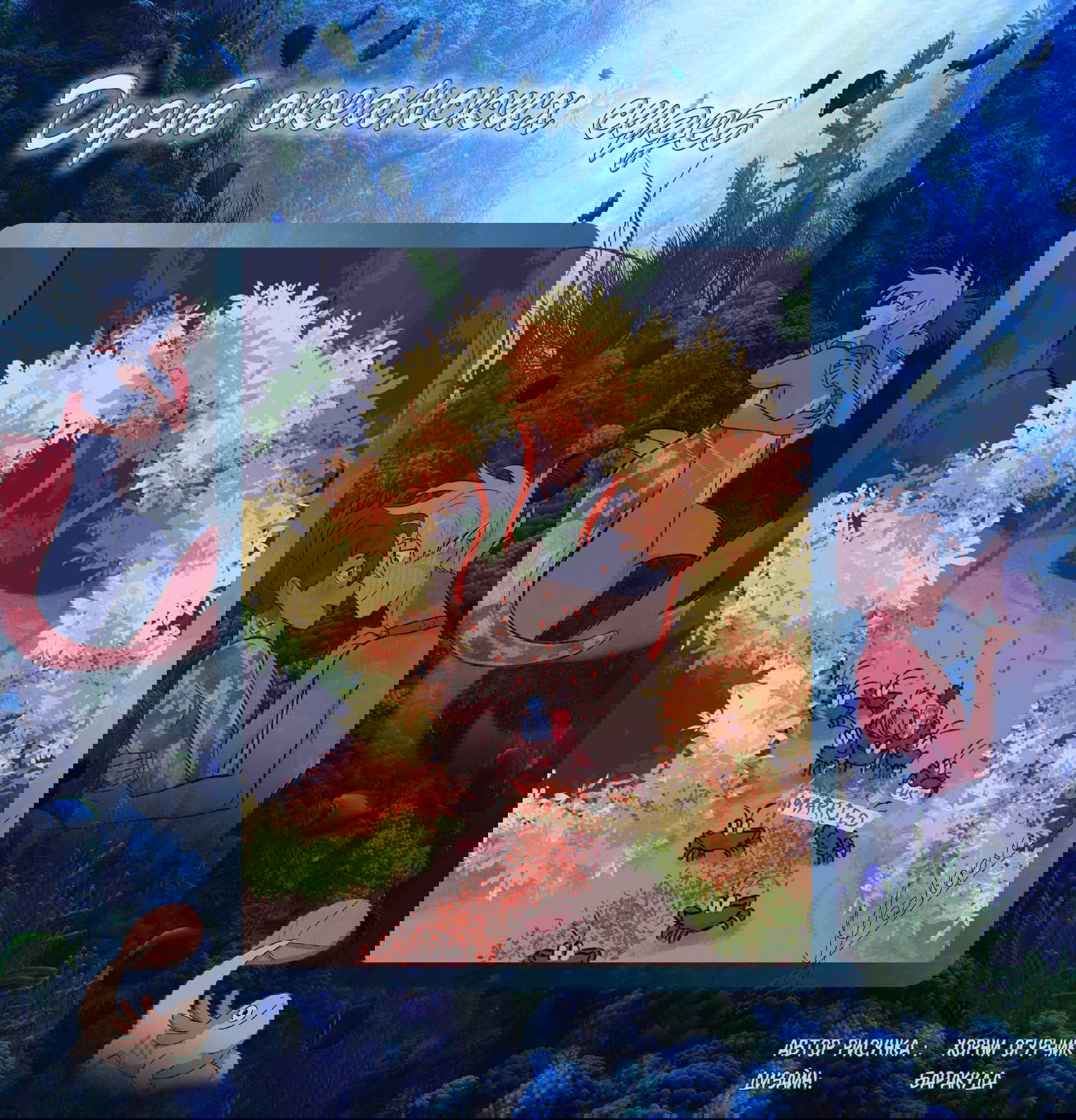 Манга Замок Пловца - Глава 115 Страница 8