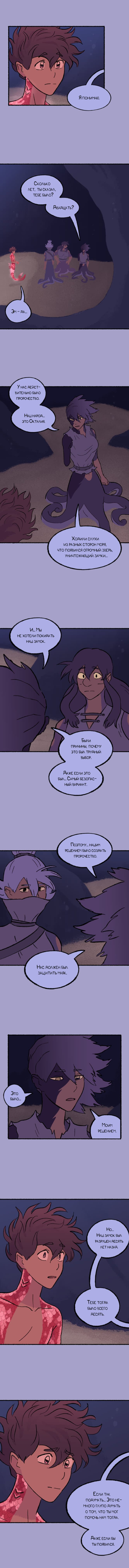 Манга Замок Пловца - Глава 111 Страница 3