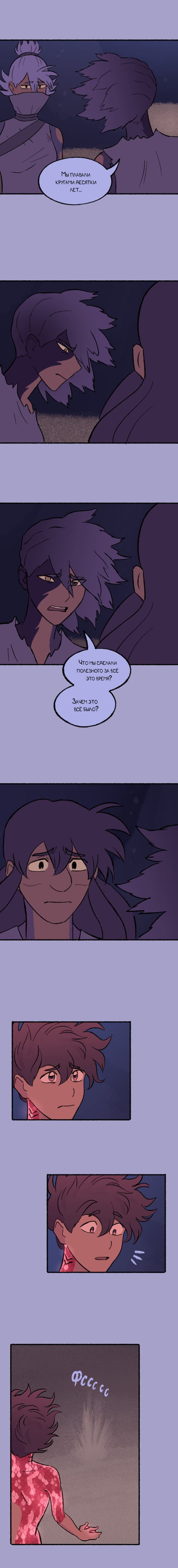 Манга Замок Пловца - Глава 111 Страница 5