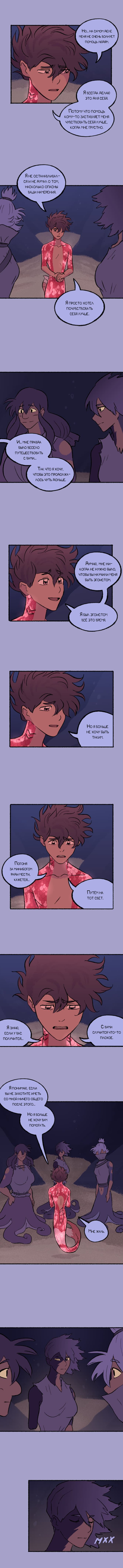 Манга Замок Пловца - Глава 111 Страница 2