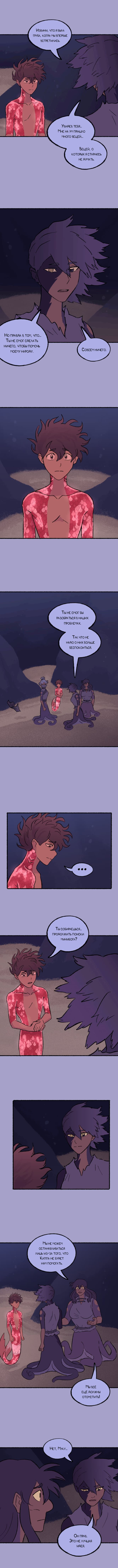 Манга Замок Пловца - Глава 111 Страница 4